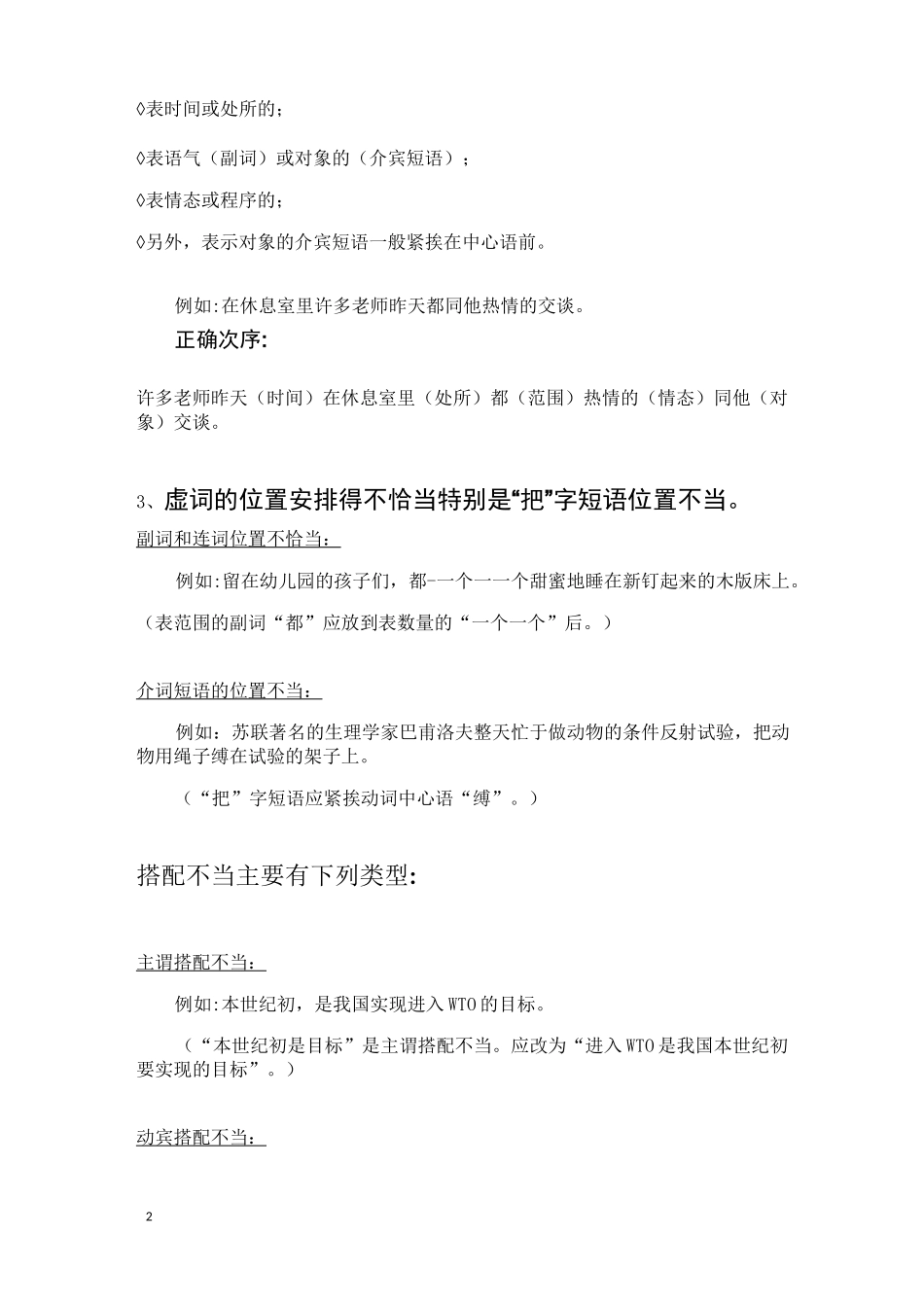 高考语文常见语病类型总结(必看)_第2页