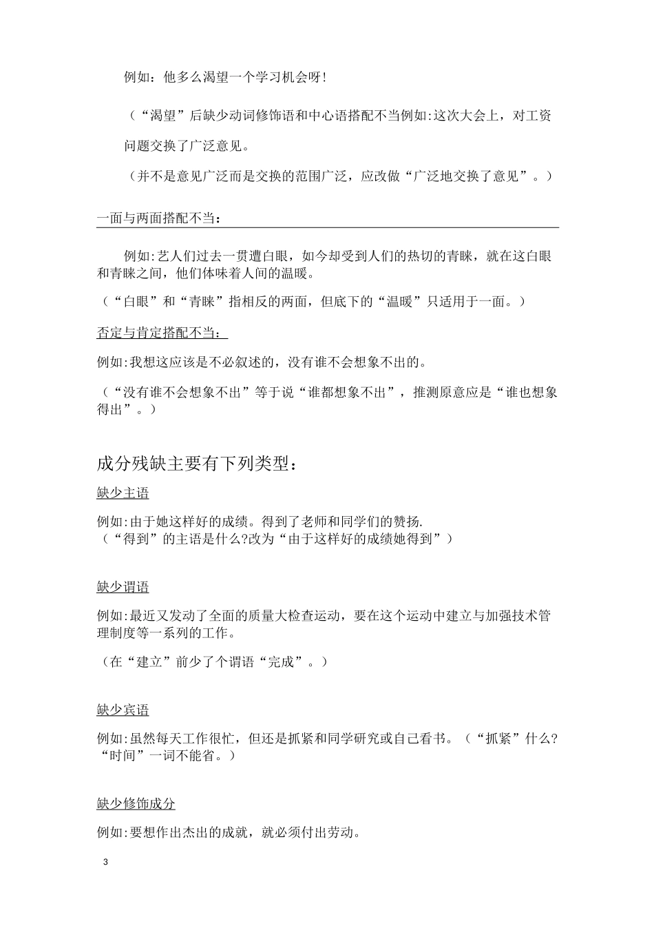 高考语文常见语病类型总结(必看)_第3页