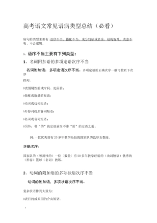 高考语文常见语病类型总结(必看)
