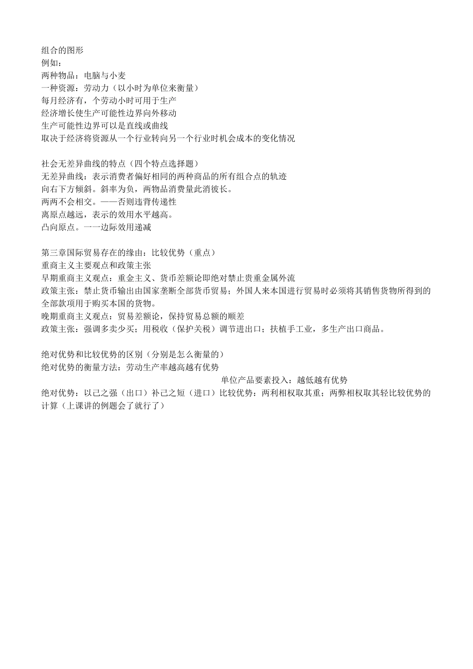 国际贸易复习资料_第3页