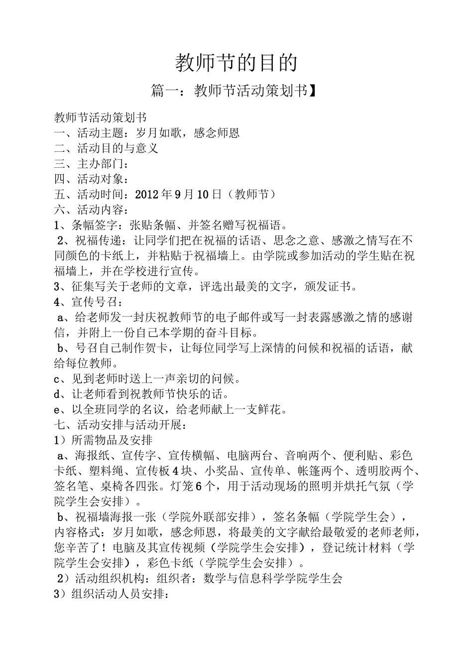 教师节的目的_第1页