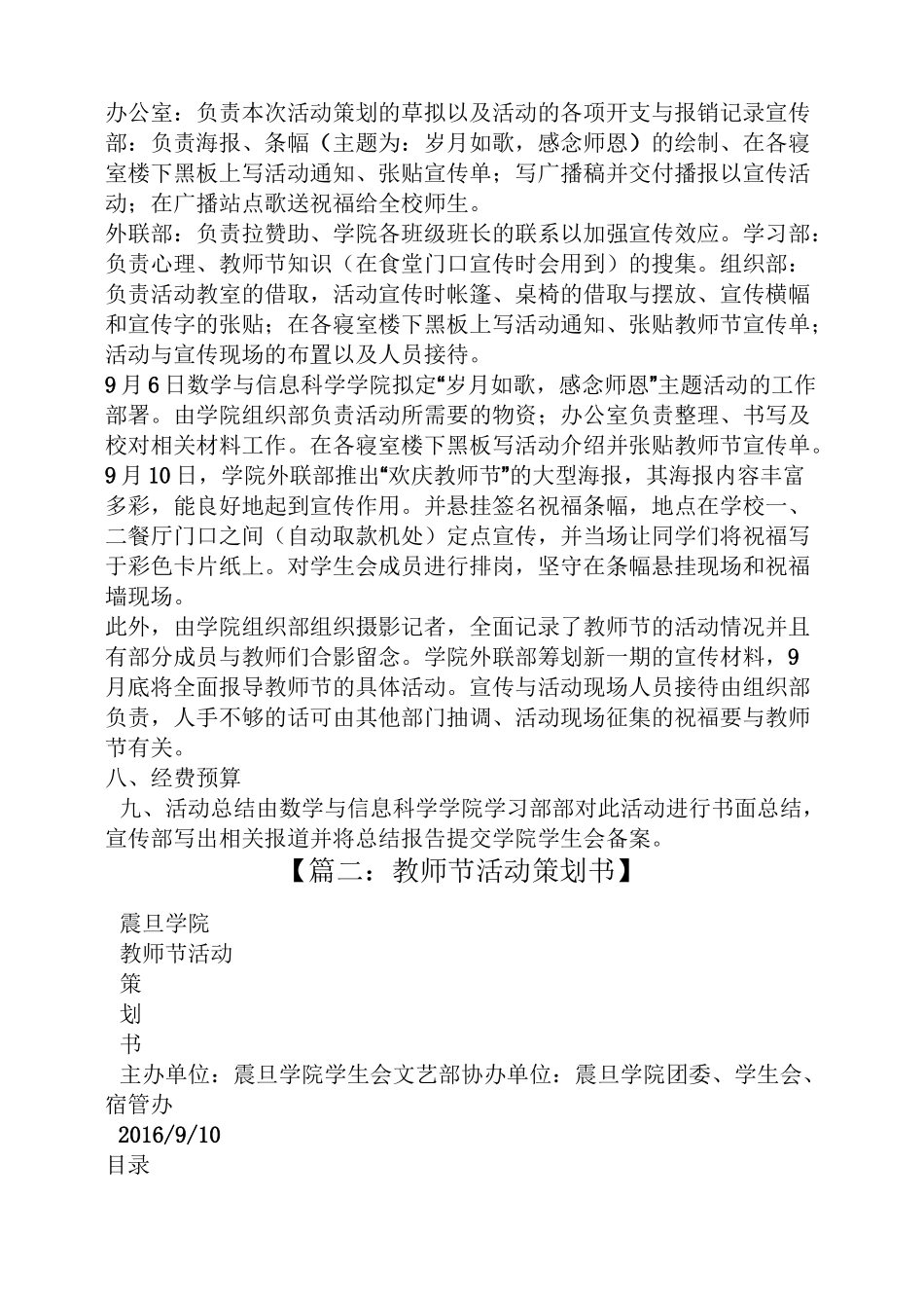 教师节的目的_第2页