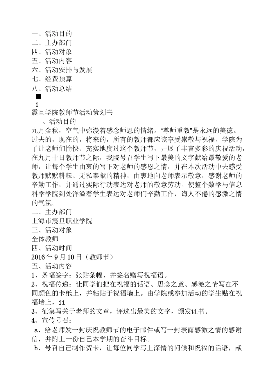 教师节的目的_第3页