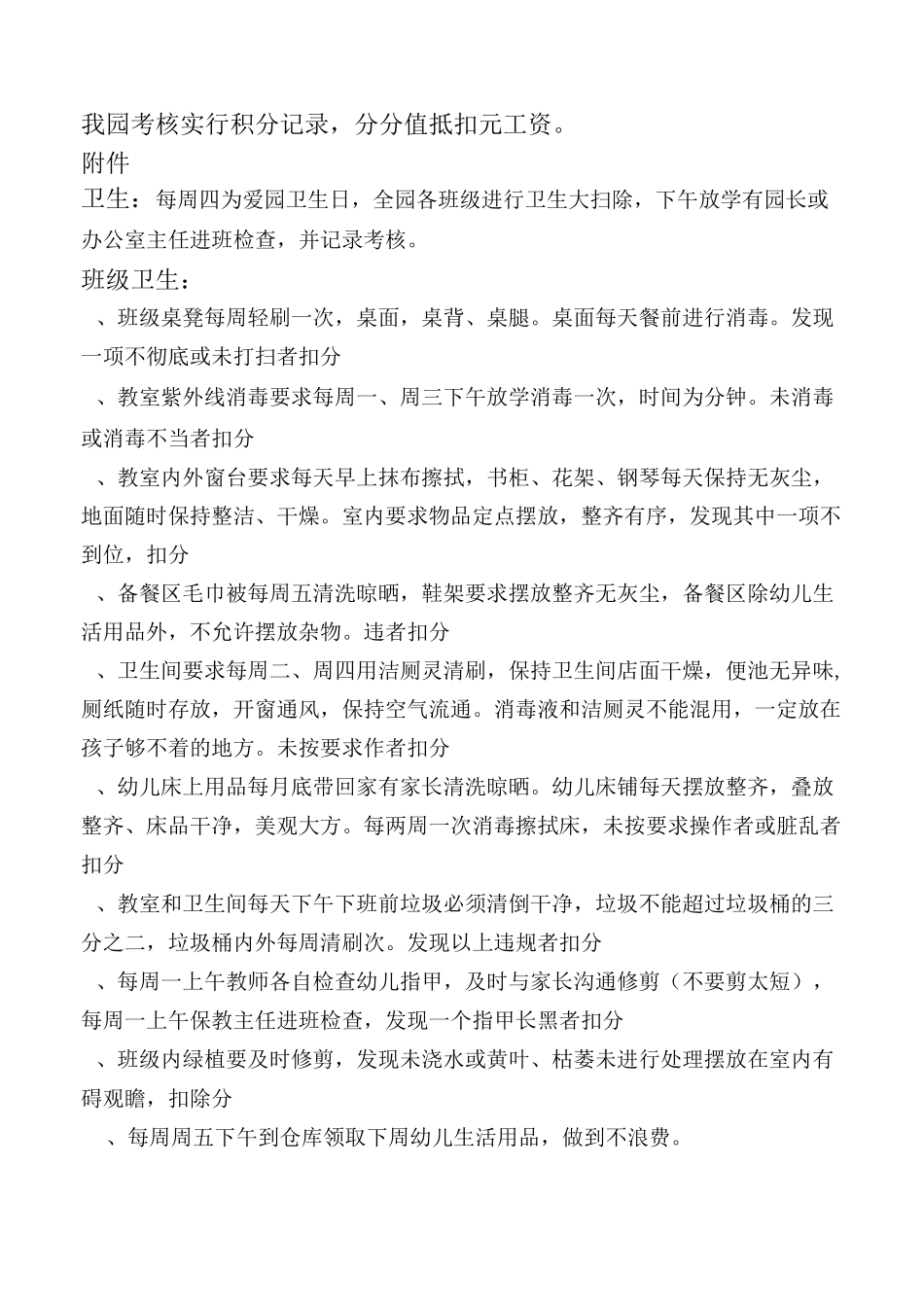 幼儿园绩效考核_第1页