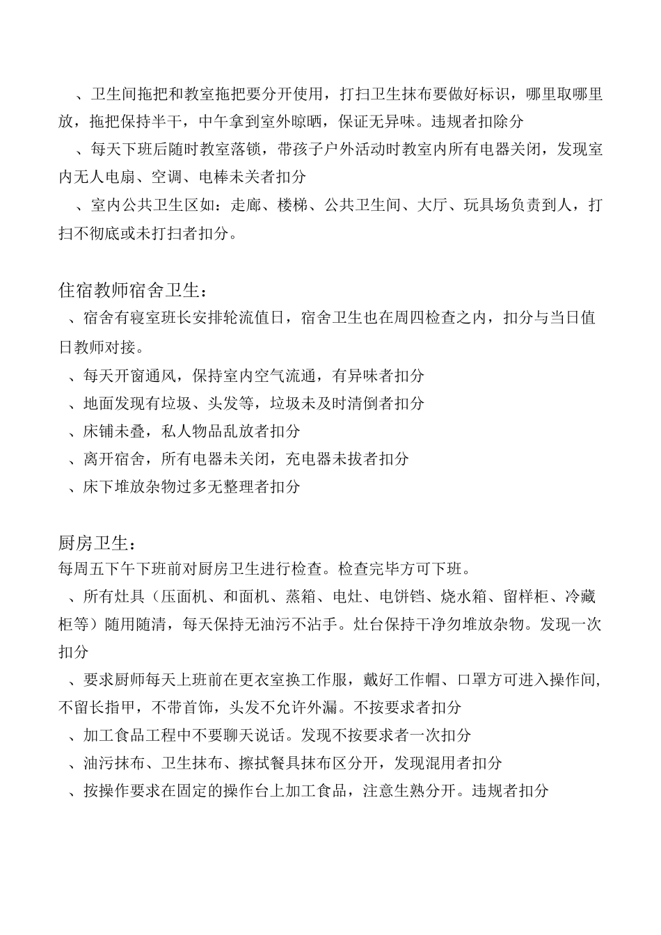 幼儿园绩效考核_第2页