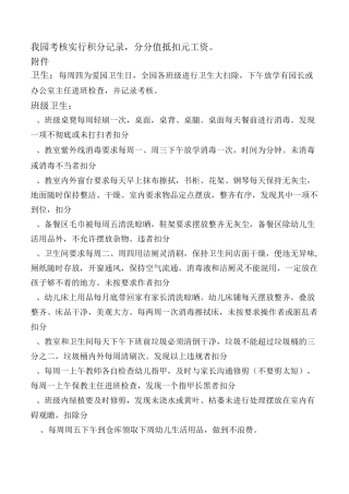 幼儿园绩效考核