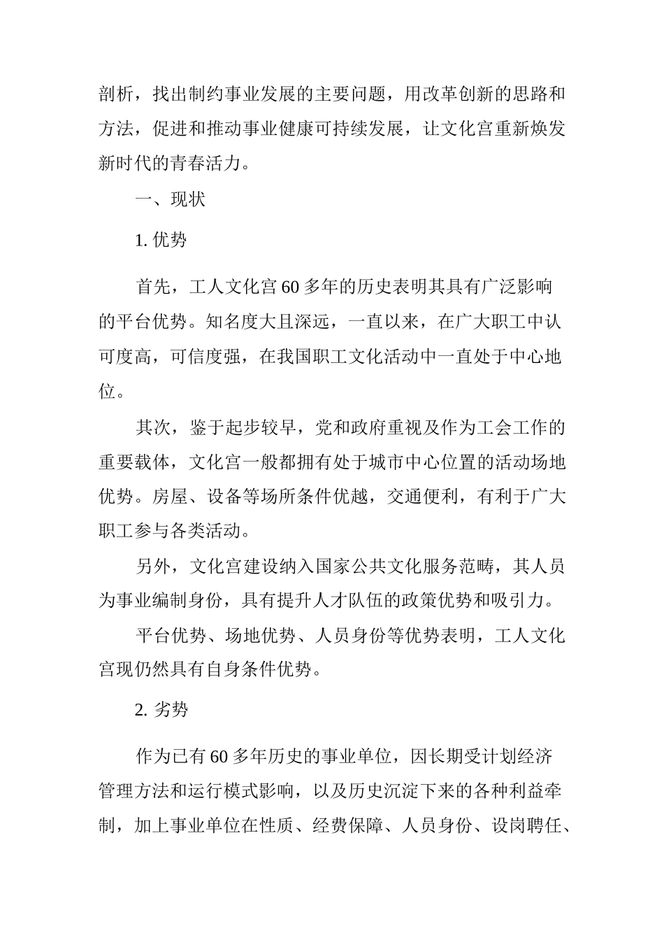 改革创新、焕发工人文化宫的青春活力_第2页