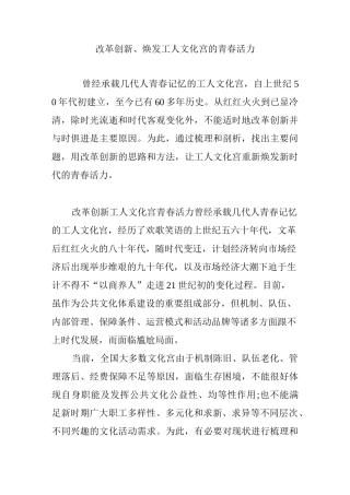 改革创新、焕发工人文化宫的青春活力