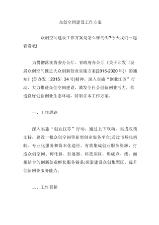 众创空间建设工作方案计划