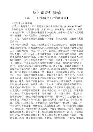 反间谍法广播稿