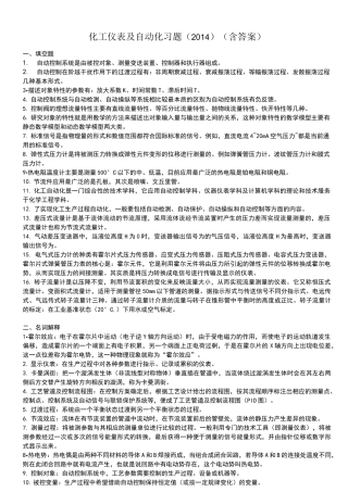 化工仪表及自动化