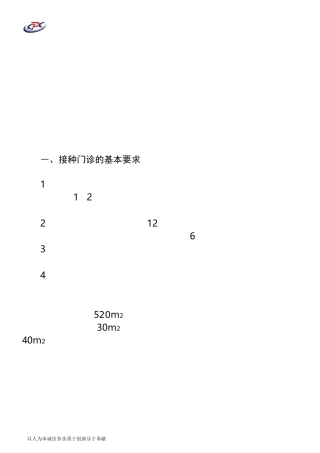 接种门诊规范管理制度