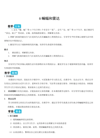 部编版语文四年级上册蝙蝠和雷达