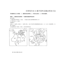 全国卷历史41题开放性试题必胜技方法(技巧)