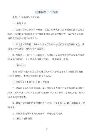 初中招生工作方案