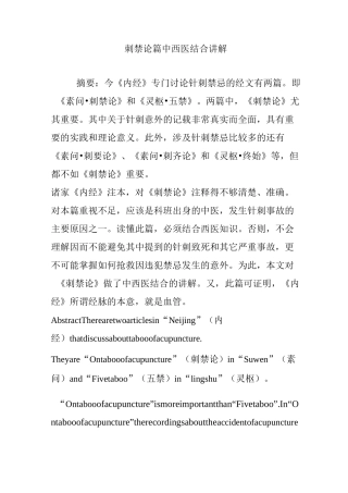 刺禁论篇中西医结合讲解