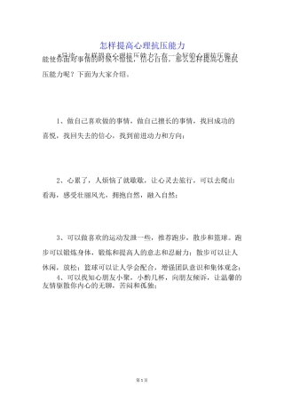 怎样提高心理抗压能力