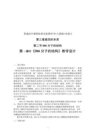 DNA分子的结构教学设计 
