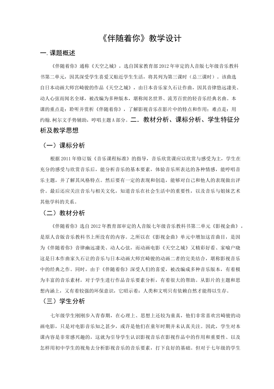 七年级音乐      《天空之城》教学设计_第1页