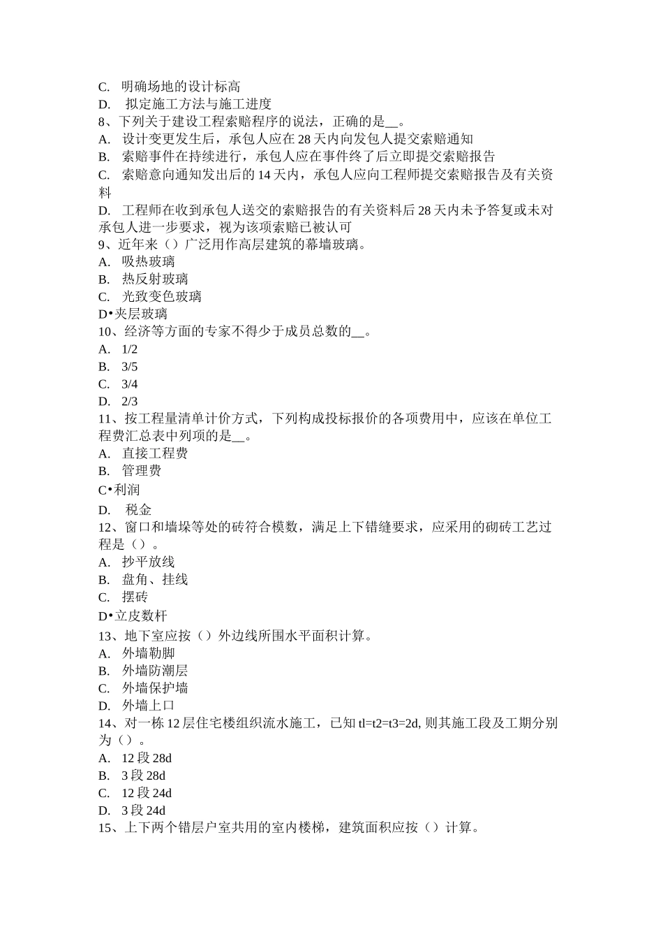 北京造价工程师造价管理：网络图模拟试题_第2页