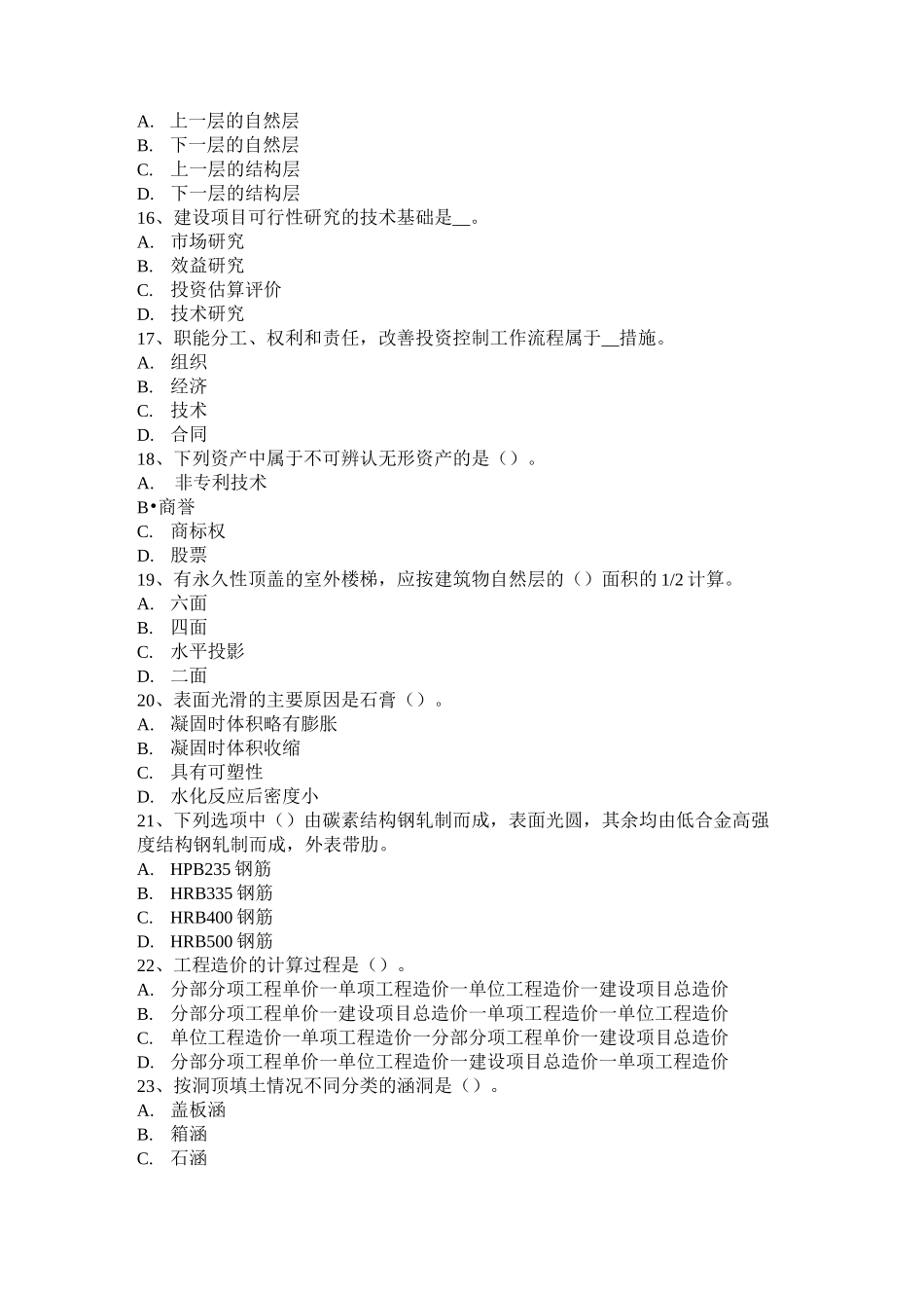 北京造价工程师造价管理：网络图模拟试题_第3页