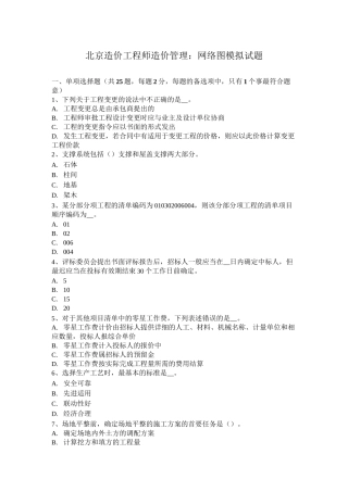 北京造价工程师造价管理：网络图模拟试题