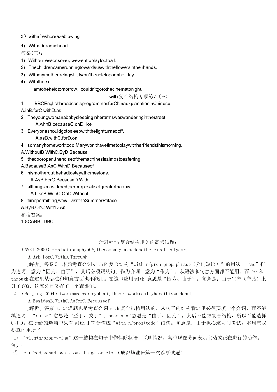 (完整版)with复合结构专项练习_第3页