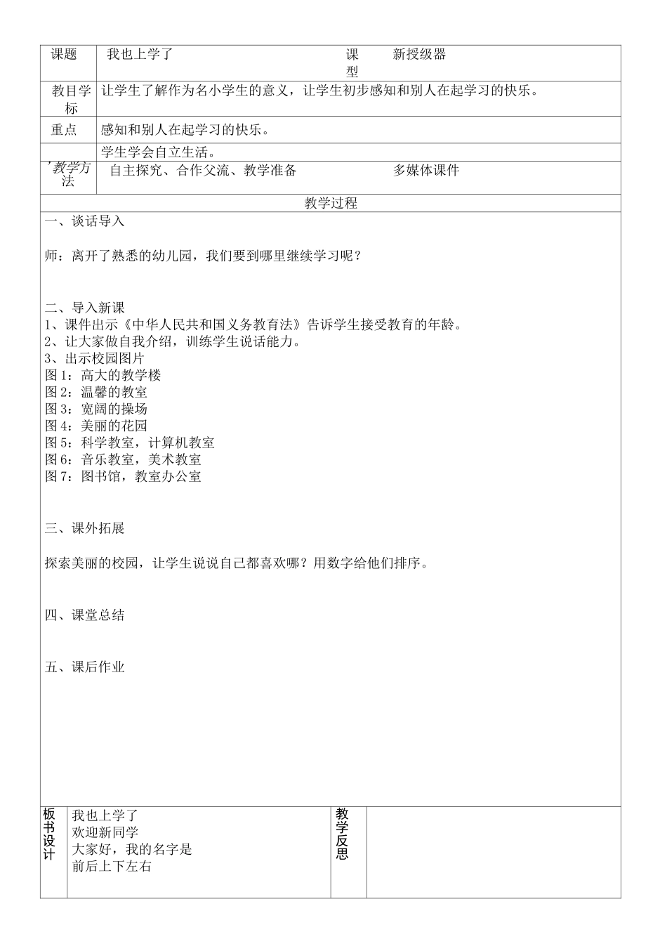 一年级人与社会教案_第1页