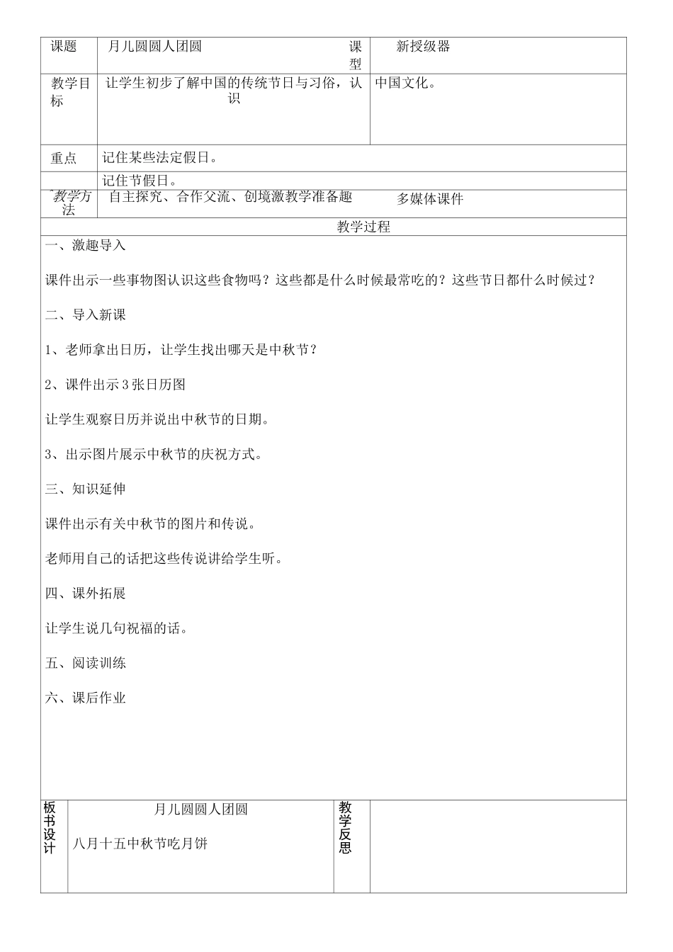 一年级人与社会教案_第3页