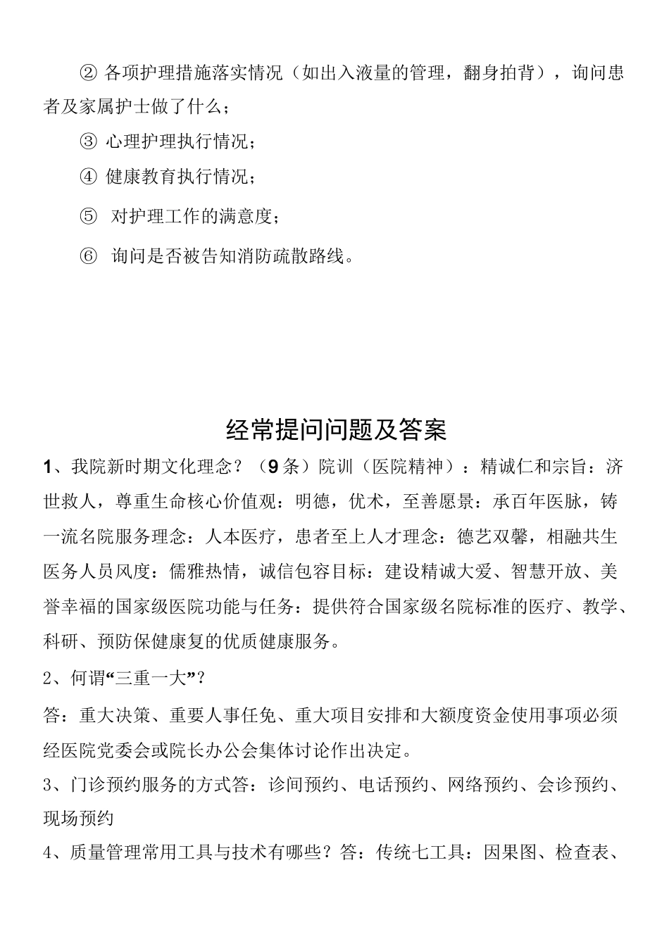 医院评审应知应会手册_第2页