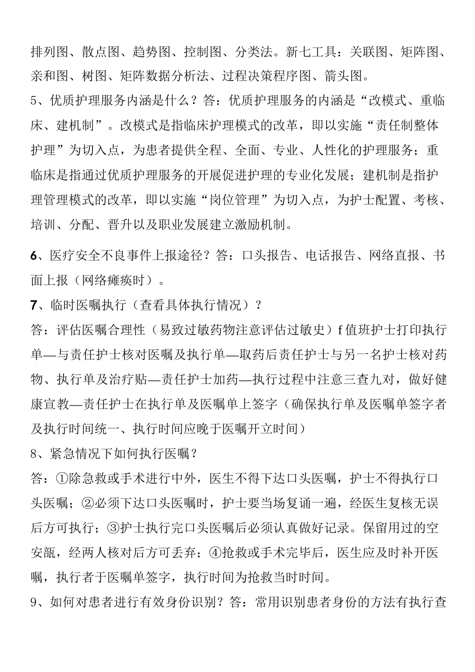 医院评审应知应会手册_第3页