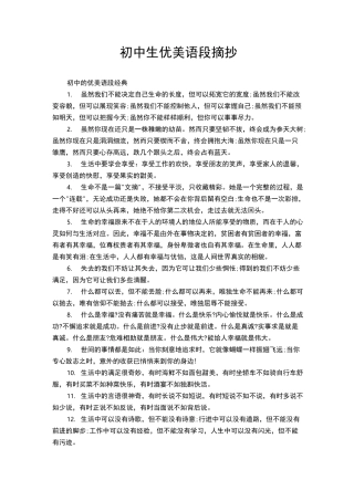 初中生优美语段摘抄