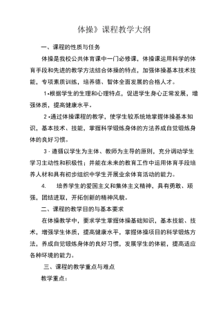 体操课程教学大纲