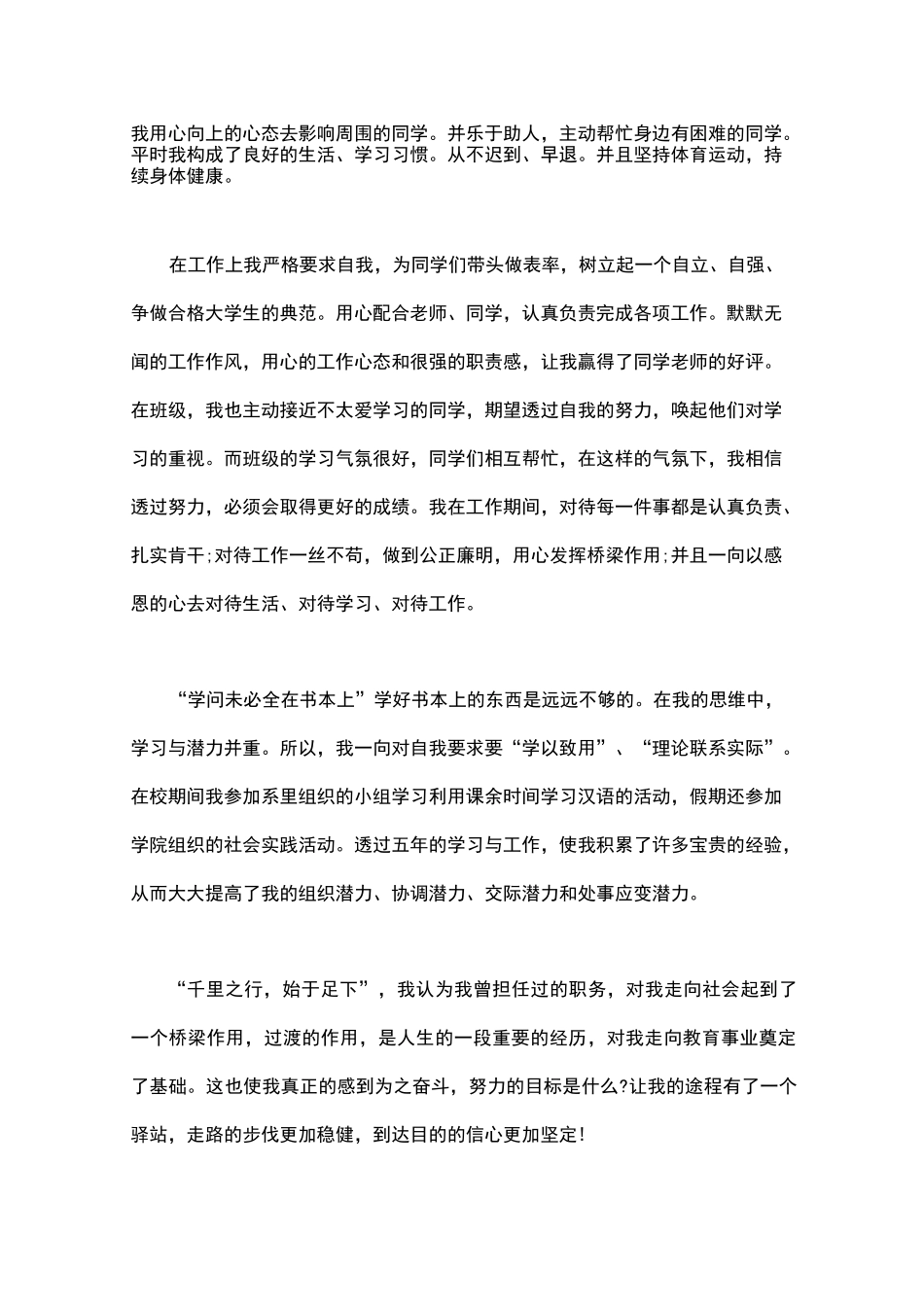 典型人物事迹材料 典型人物事迹_第3页