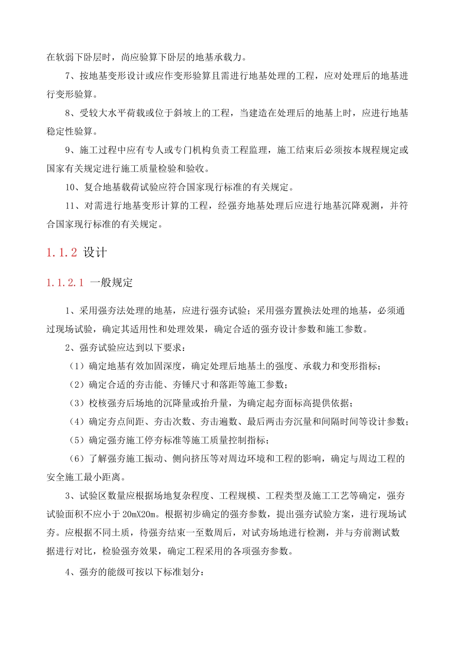 强夯地基处理_第2页