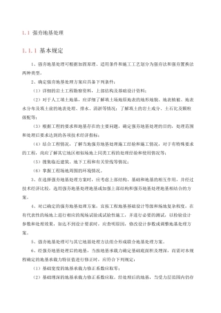 强夯地基处理