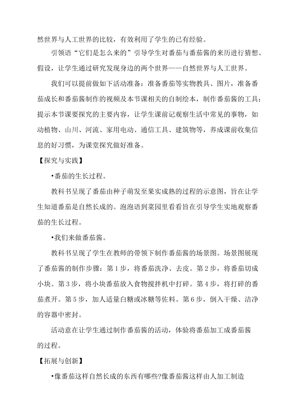 一年级下册科学教案-15.番茄与番茄酱 青岛版(六年制)_第2页