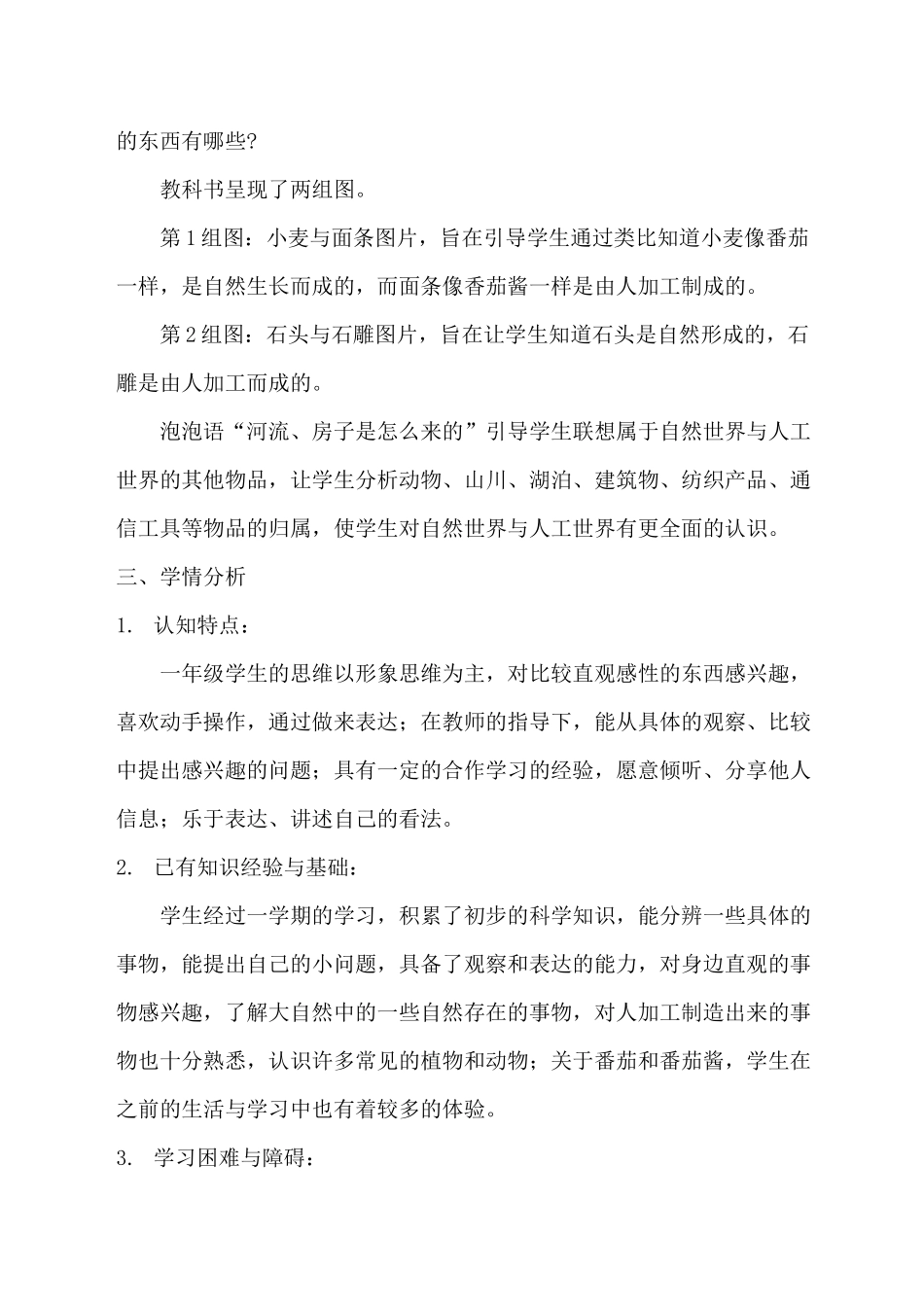 一年级下册科学教案-15.番茄与番茄酱 青岛版(六年制)_第3页