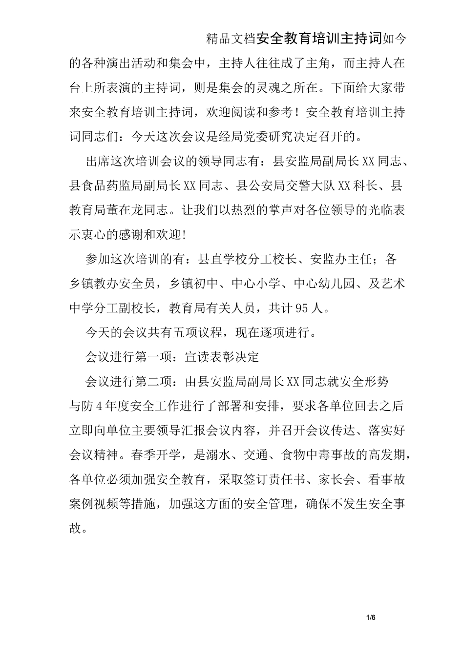 安全教育培训主持词_第1页