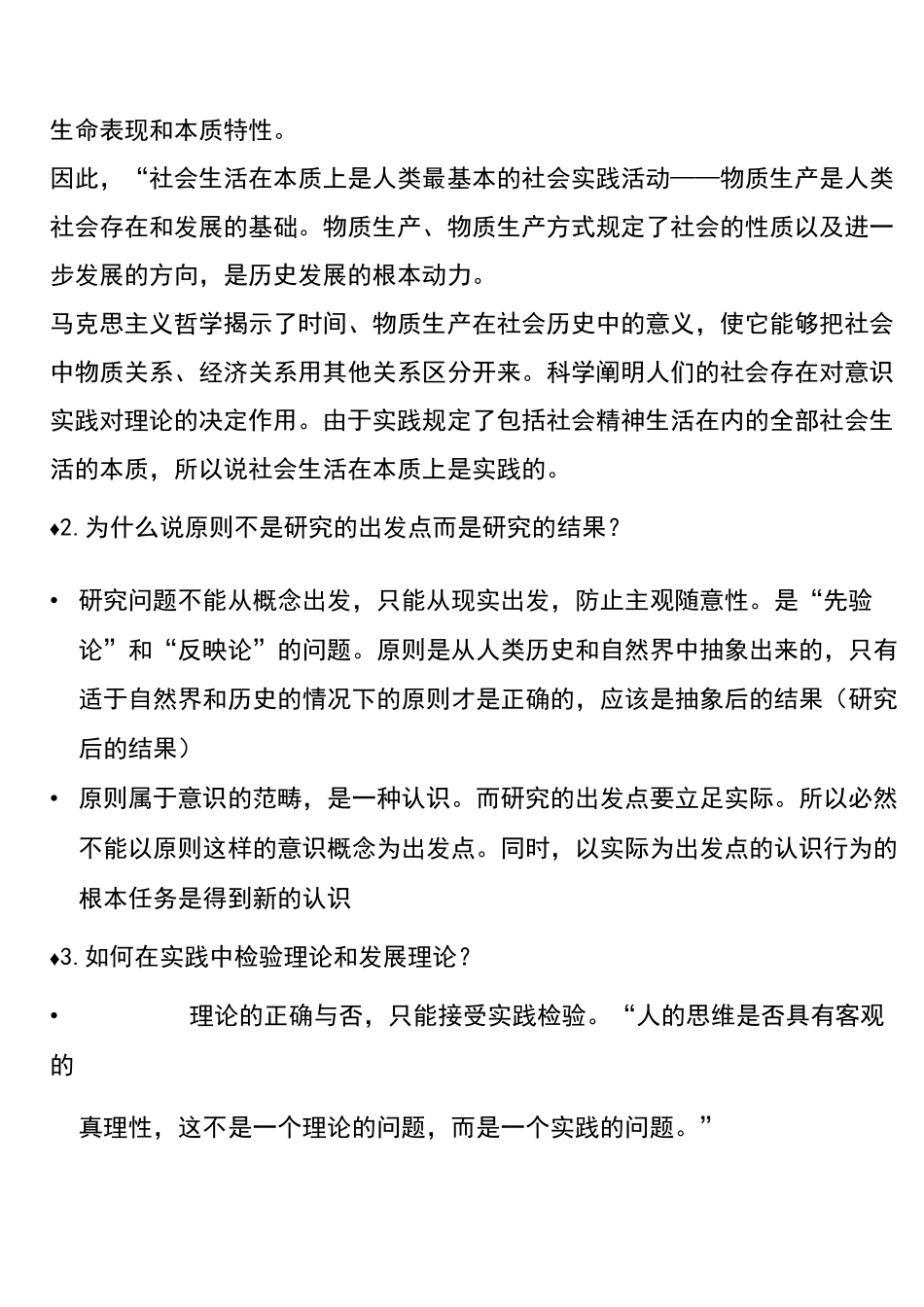 《马克思主义与社会科学方法论》简答题汇总_第3页