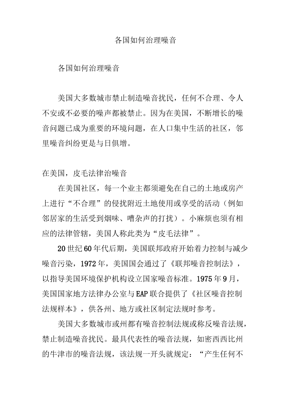 各国如何治理噪音_第1页