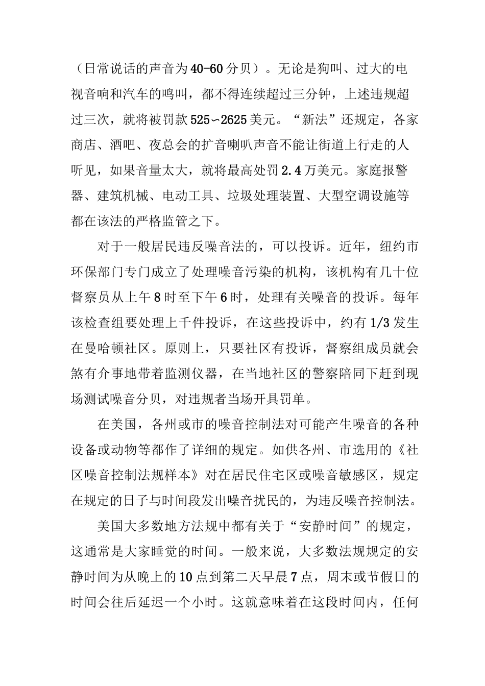 各国如何治理噪音_第3页