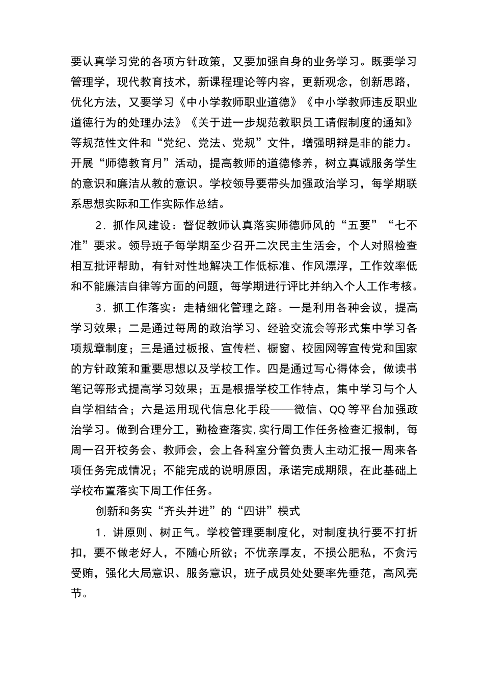 小学“三风”建设的实施方案_第2页