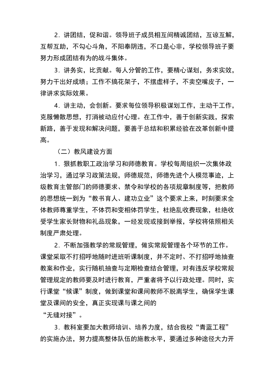 小学“三风”建设的实施方案_第3页