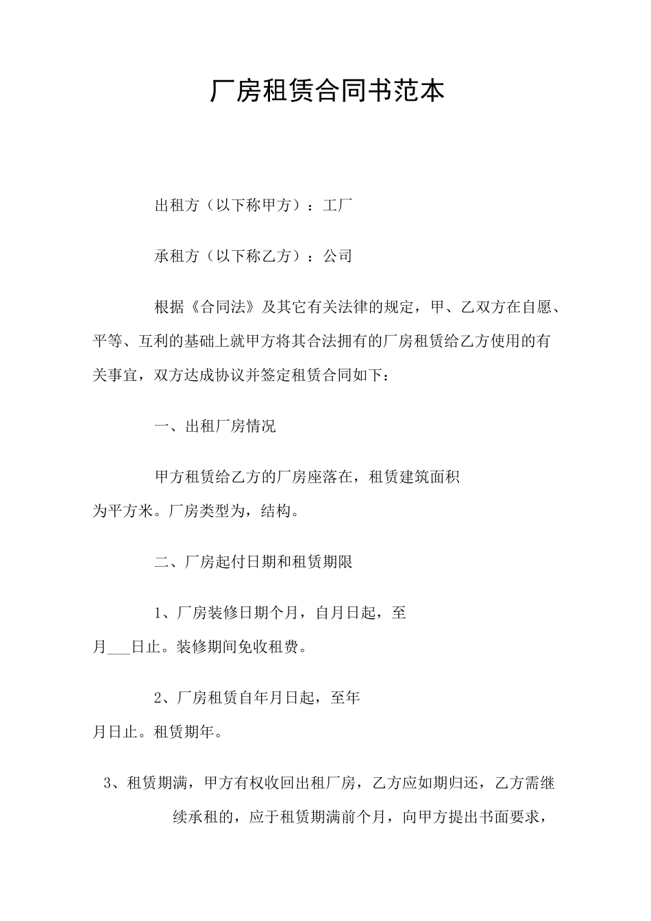 厂房租赁合同书(官方版)_第1页