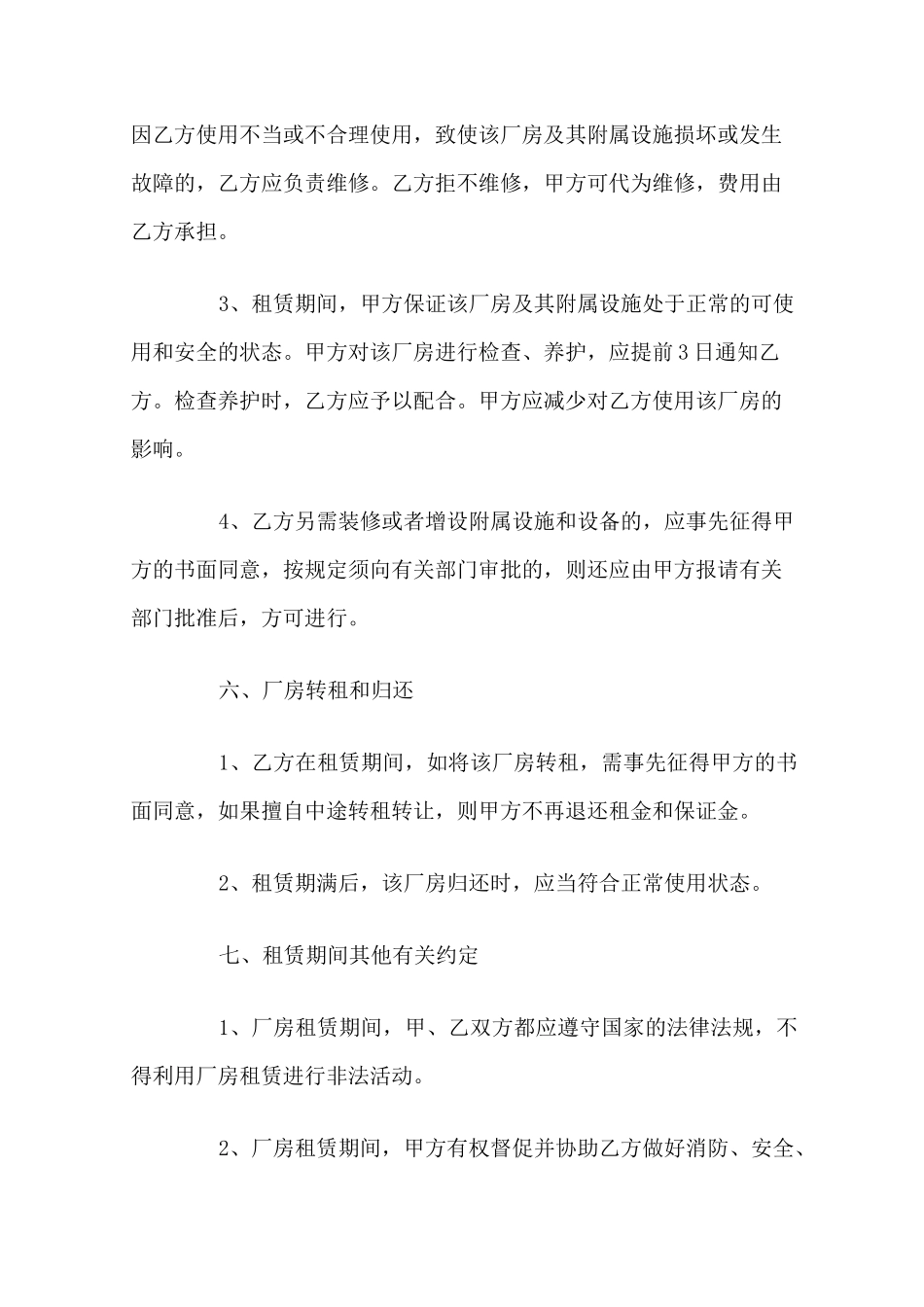 厂房租赁合同书(官方版)_第3页