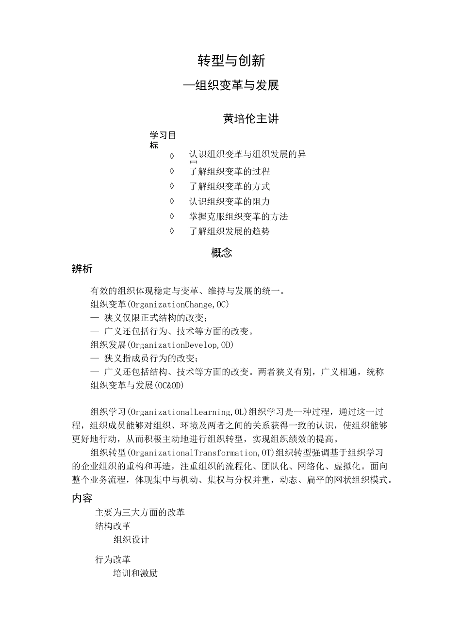 组织变革与发展_第2页