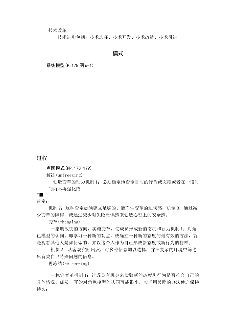 组织变革与发展_第3页