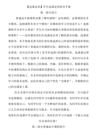 【选课走班】高中学生选课走班指导手册