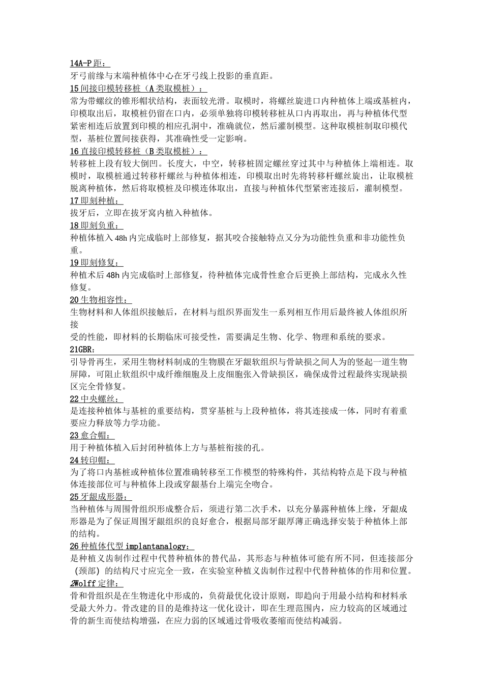 口腔种植学 重点总结_第2页